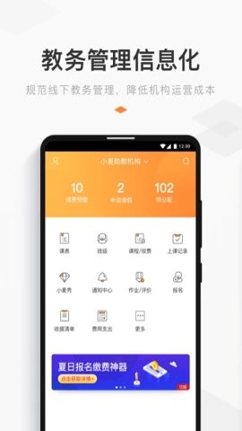 小麦助教家长端安卓版截图1