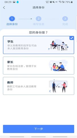 学有优教安卓版截图4