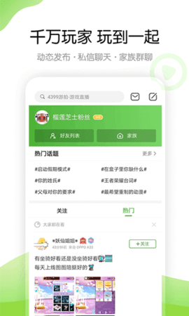 4399游戏盒好用的游戏盒子软件截图2