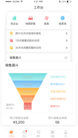 爱客crm最新版