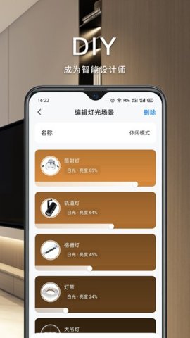 智能生活家安卓版截图1