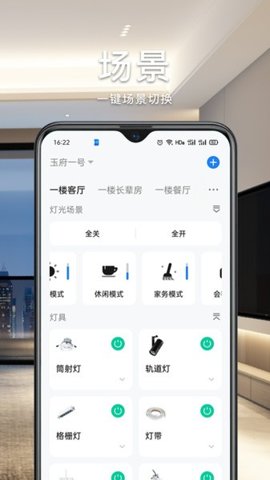 智能生活家安卓版截图2