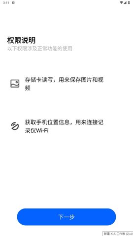 FinalCamX行车记录仪截图1