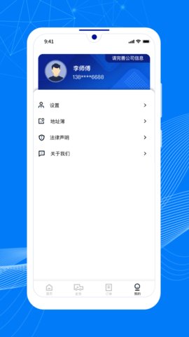 顺风大运货运平台安卓版截图3