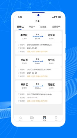 顺风大运货运平台安卓版截图2
