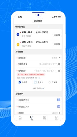 顺风大运货运平台安卓版