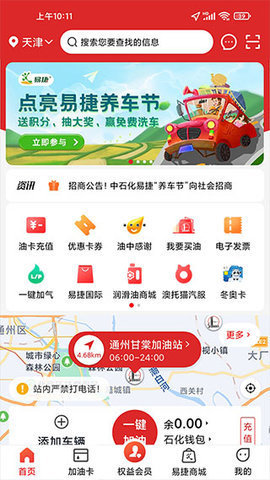 易捷加油汽车加油安卓版截图3