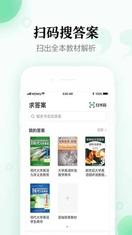 百度文库高校版 10.0.40 安卓版