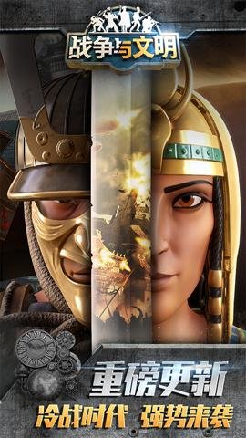 战争与文明 1.8.0 最新版