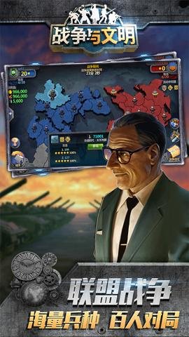 战争与文明 1.8.0 最新版