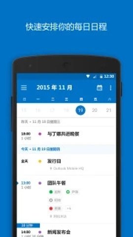 outlook邮箱 4.2521.1 最新版