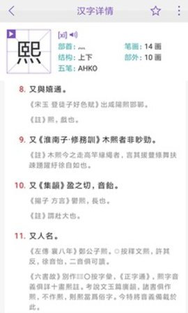 康熙字典 3.0.0 最新版