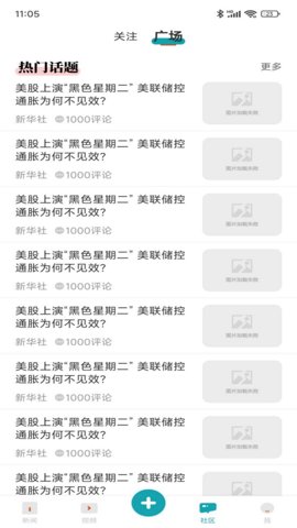 新快报 6.0.0 安卓版