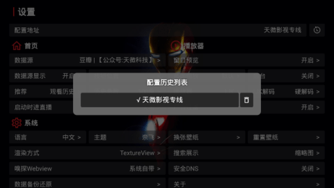 天微影视 2.9.5 安卓版