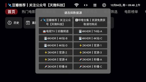 天微影视 2.9.5 安卓版