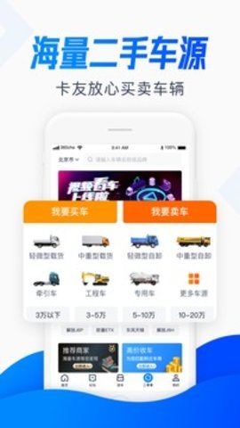 卡车之家二手货车 7.39.2 安卓版
