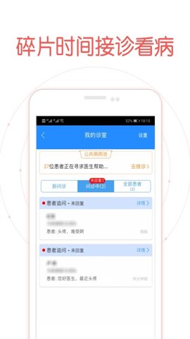 好大夫医生版 9.0.3 安卓版
