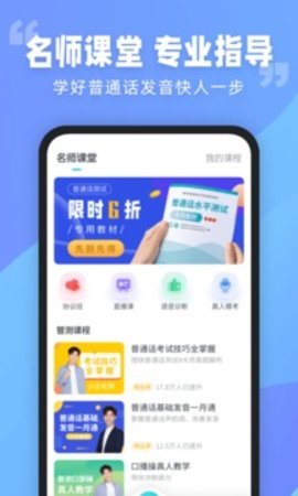 普通话测试 6.0.5.3 手机版