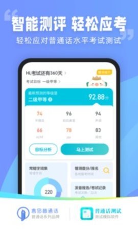 普通话测试 6.0.5.3 手机版