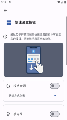 按钮大师 安卓版