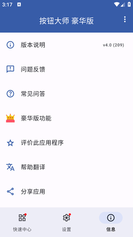 按钮大师 安卓版