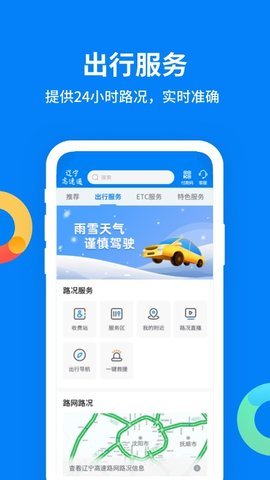辽宁高速etc 6.1.5 安卓版