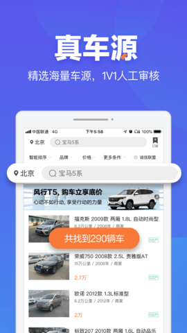二手车之家 8.74.0 安卓版