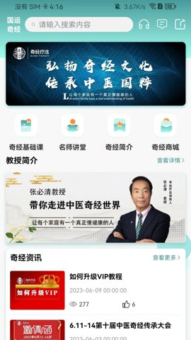 国运奇经 3.9.8 安卓版