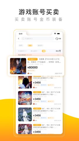 螃蟹账号代售 6.3.3 安卓版