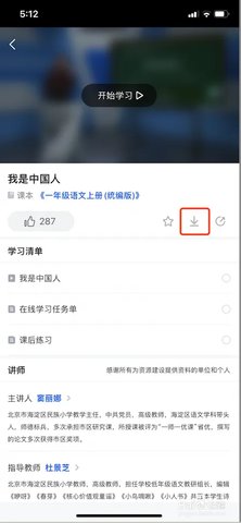 国家智慧中小学免费教育平台 2.1.3 安卓版