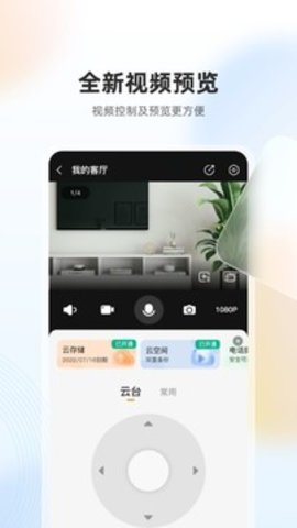 乐橙摄像头 8.15.0.0701 最新版