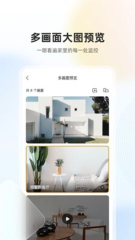 乐橙摄像头 8.15.0.0701 最新版