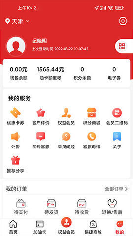 易捷加油汽车加油 5.2.0 安卓版