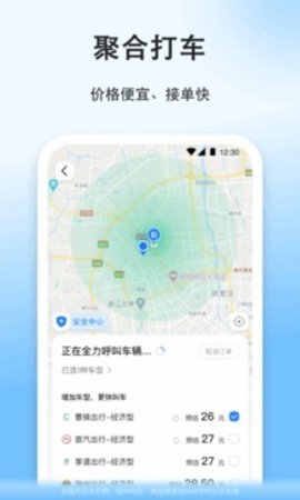 顺风车 9.2.36 最新版