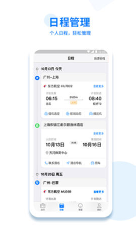 美亚商旅 4.5.47 