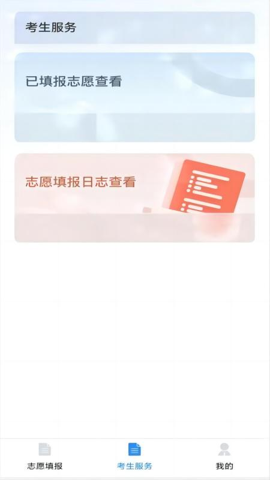 八桂高考 1.1.9 安卓版