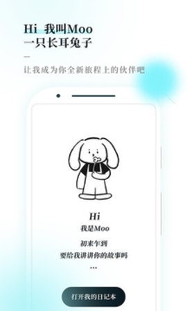 Moo Diary 4.3.3 最新版