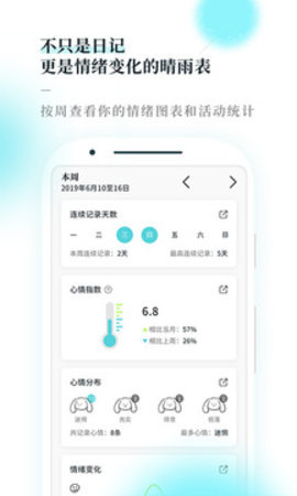 Moo Diary 4.3.3 最新版