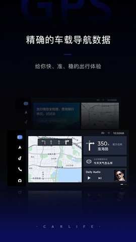 百度carlife极速版 8.6.5 安卓版
