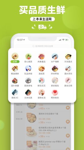 本来生活购物平台 10.4.5 最新版