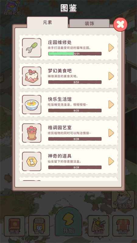 喵呜庄园截图2