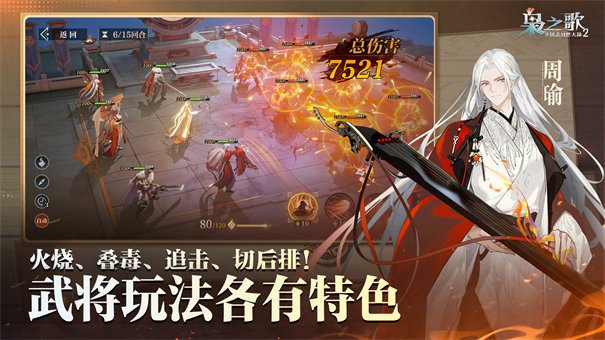 三国志幻想大陆2枭之歌截图1