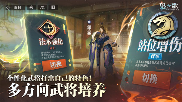 三国志幻想大陆2枭之歌截图0