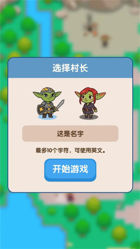 哥布林家族模拟器截图0