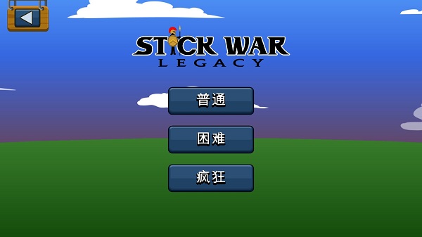 火柴人战争遗产巨人版