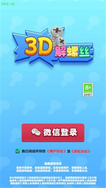 3d解螺丝正版截图0