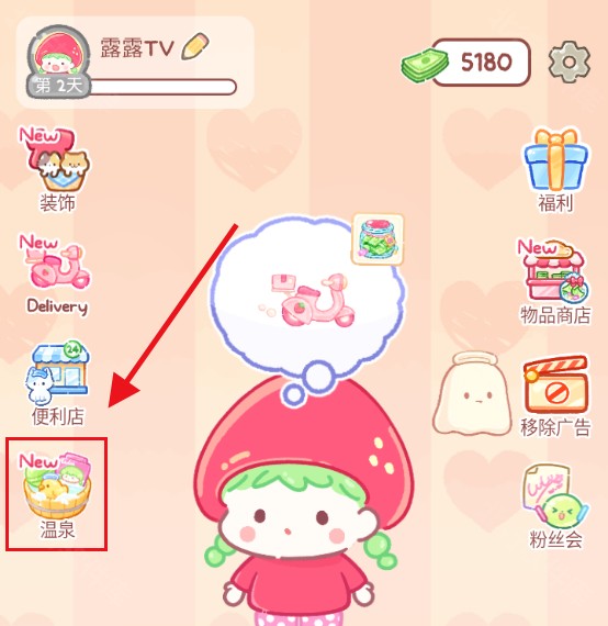 糖葫芦达人温泉版