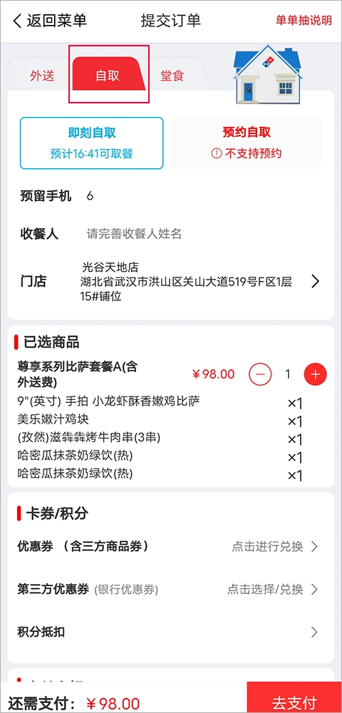 达美乐比萨
