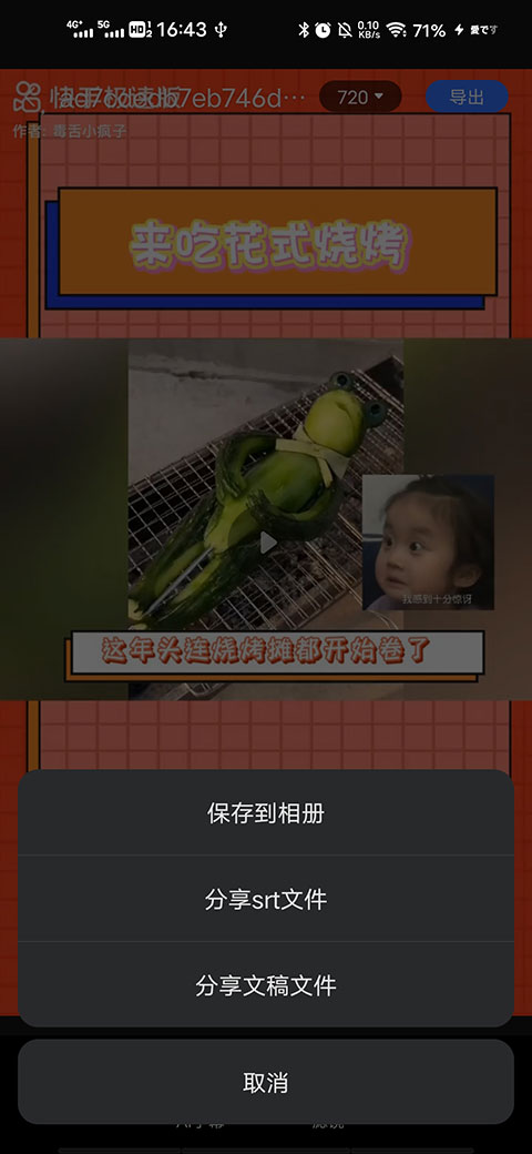 讯飞听见字幕