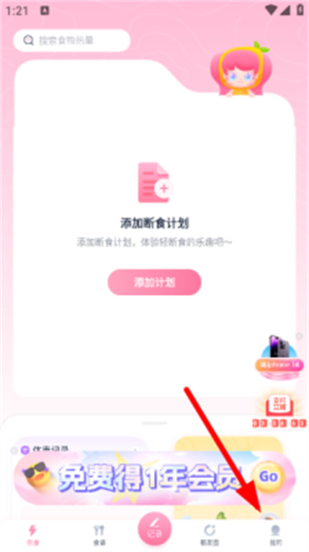 柚子轻断食